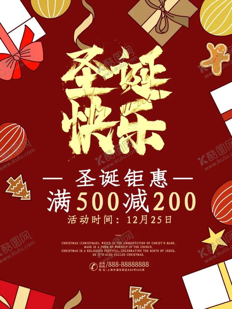 编号：82218804170540447458【酷图网】源文件下载-圣诞节