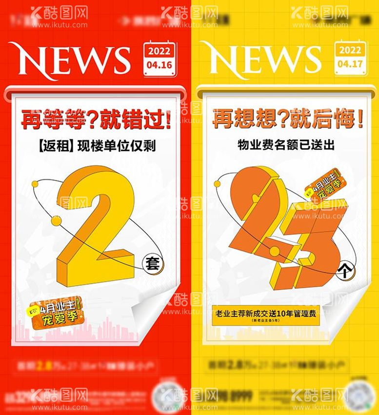 编号：39902811250632331063【酷图网】源文件下载-商业热销大字报缤纷海报