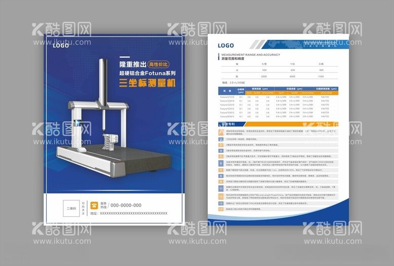 编号：35520411250509175215【酷图网】源文件下载-工业仪器单页