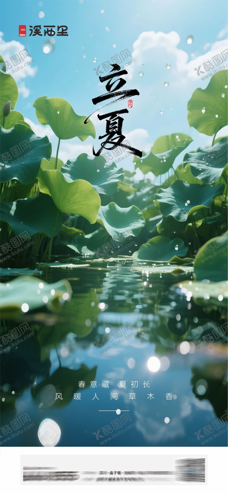 编号：97899905060202254303【酷图网】源文件下载-立夏节气海报