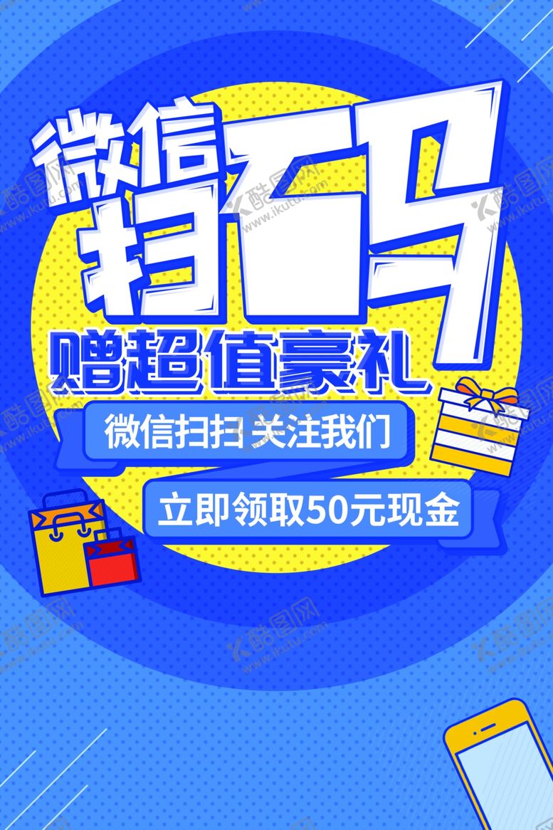 编号：93605610091619449112【酷图网】源文件下载-扫码清仓