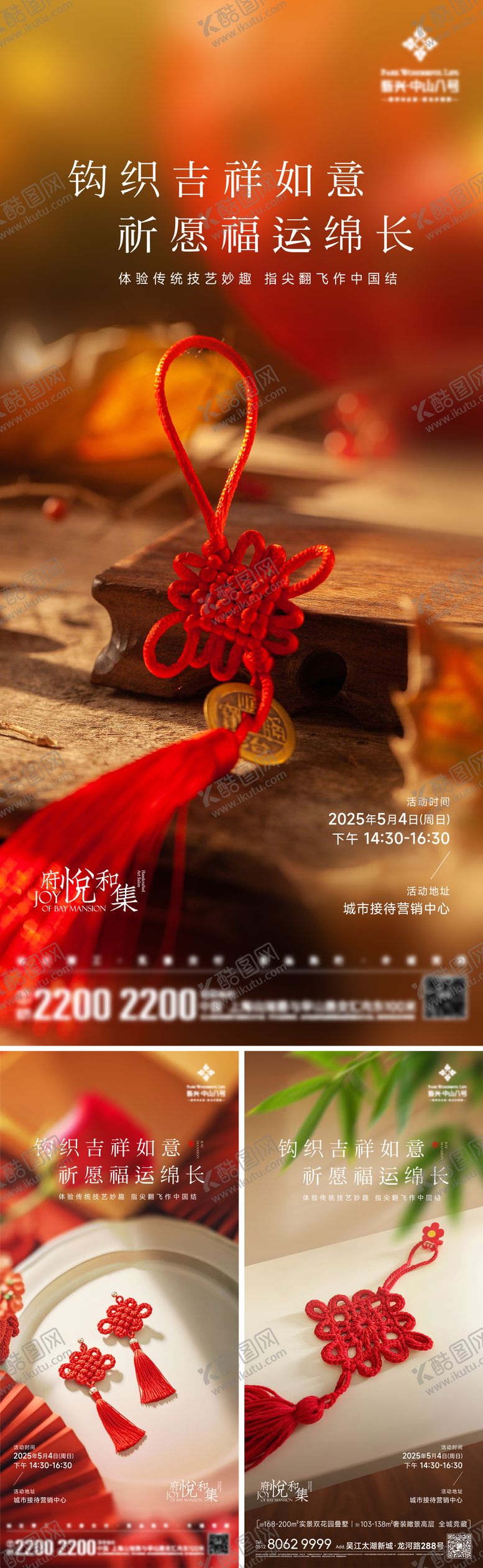 编号：76678401231944334389【酷图网】源文件下载-中国结DIY手作海报