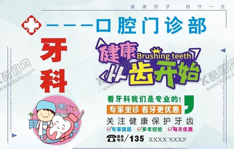 编号：78600709141853501810【酷图网】源文件下载-牙科口腔门诊外墙广告