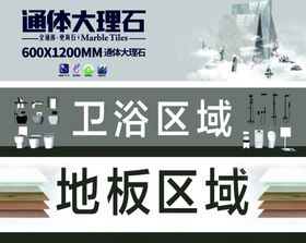 通体大理石地板卫浴区域