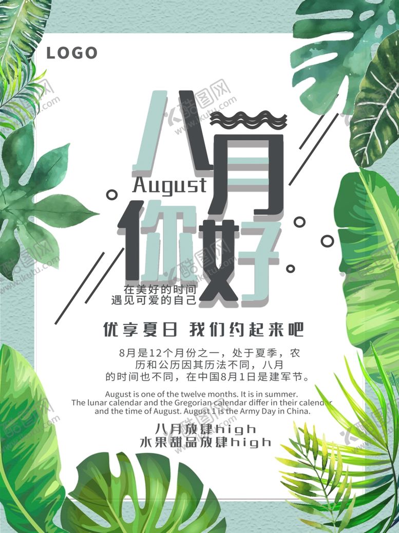 编号：26400806151729253932【酷图网】源文件下载-夏季海报