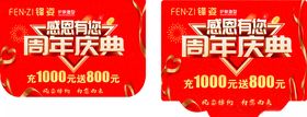 周年庆典