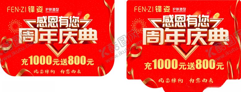 编号：18114707120913049310【酷图网】源文件下载-周年庆典