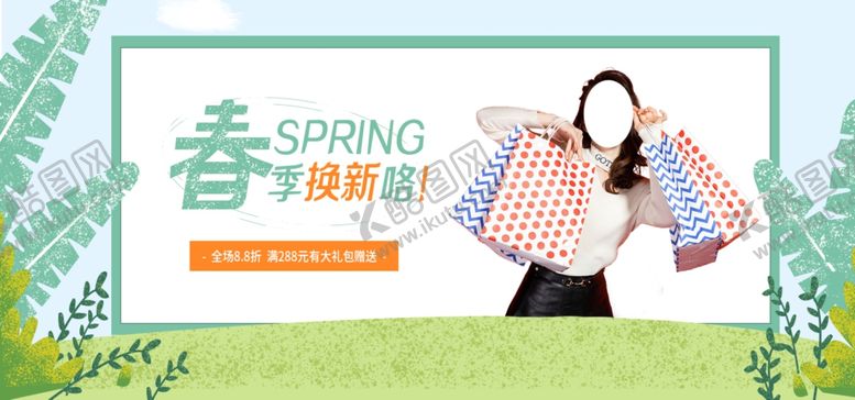 编号：54449005111742274410【酷图网】源文件下载-春夏大促
