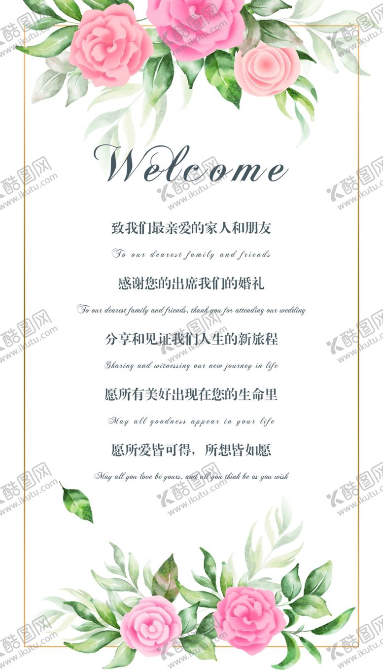 编号：67914102222225313495【酷图网】源文件下载-婚礼卡片
