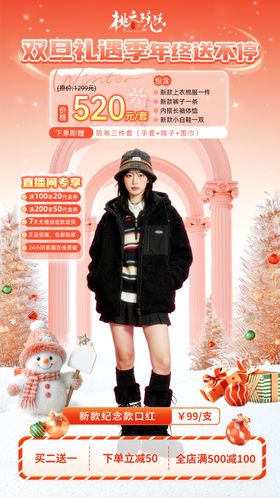 元旦圣诞双旦主题直播背景