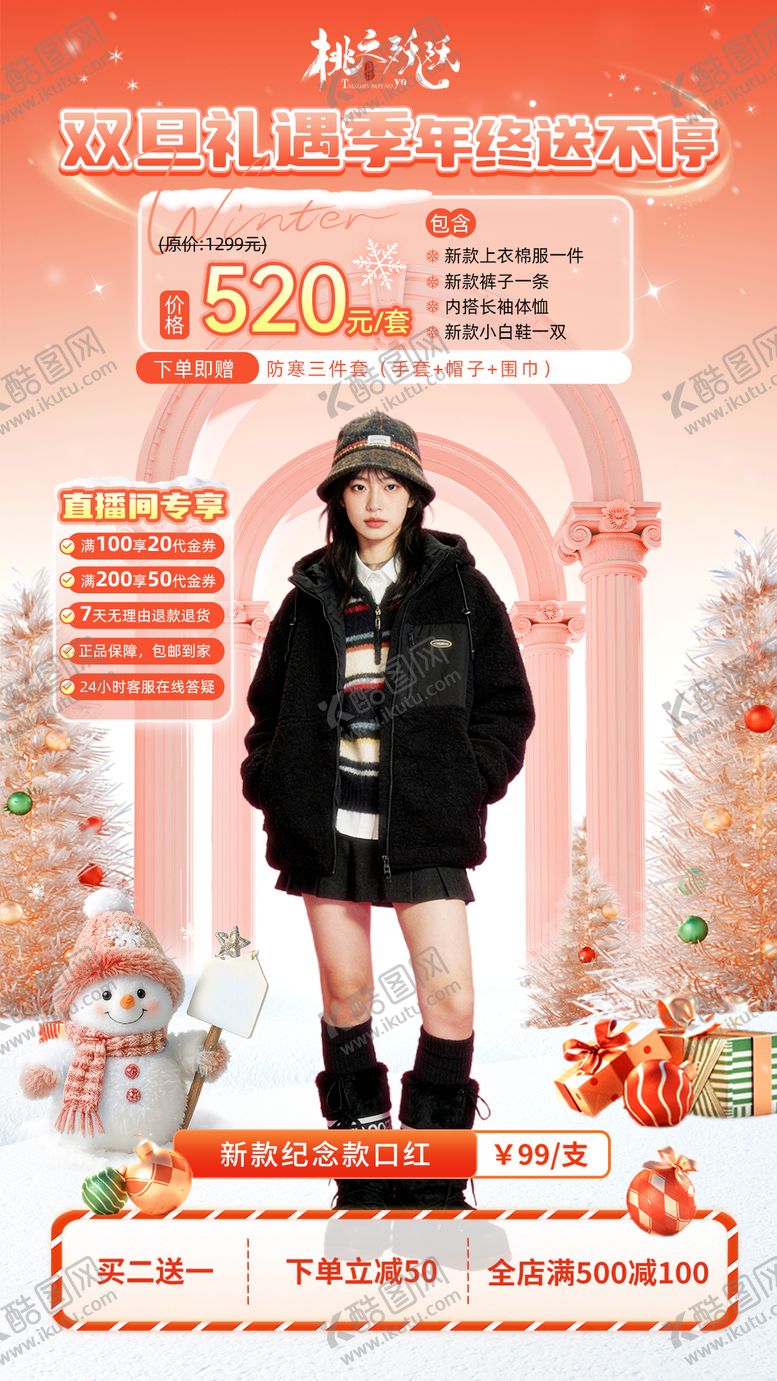 编号：73057112140211376945【酷图网】源文件下载-元旦圣诞双旦主题直播背景