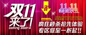 双11促销海报回馈模板淘宝美工