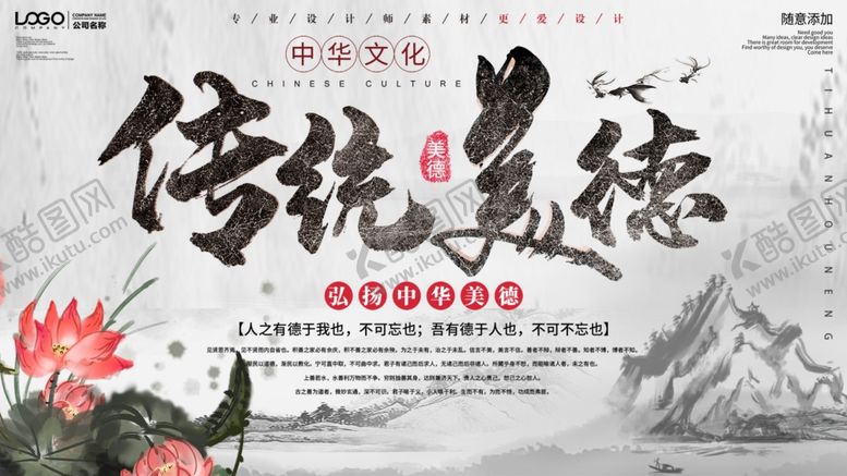 编号：21835609160703292941【酷图网】源文件下载-传统美德