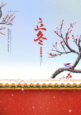 2020立冬海报24节气包饺子