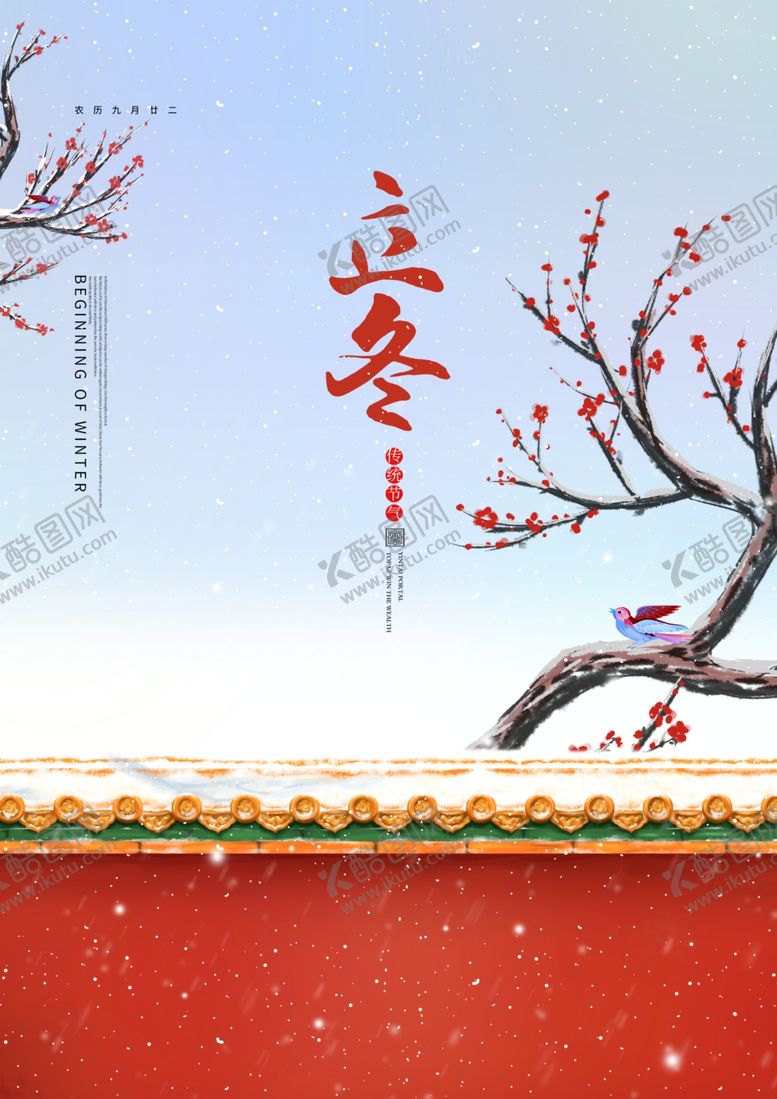 编号：42604107011536318298【酷图网】源文件下载-2020立冬海报24节气包饺子