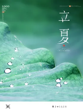 立夏海报原创大暑地产稿广告