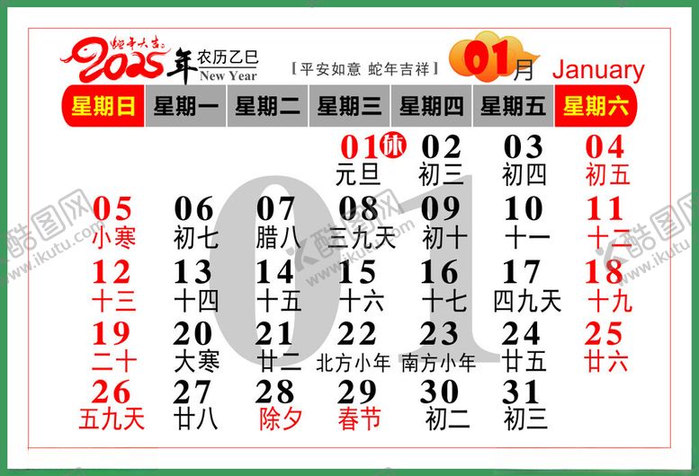 2025年日历蛇表全