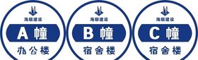 幢号牌