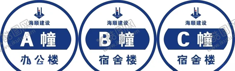 编号：60618506162123306733【酷图网】源文件下载-幢号牌
