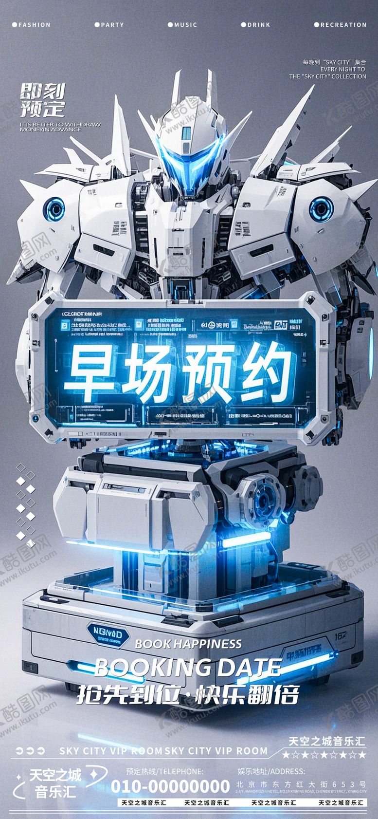 编号：36516705111942236707【酷图网】源文件下载-酒吧夜店娱乐早场转场预定预约海报