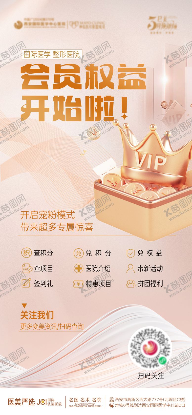 编号：68523906102306308105【酷图网】源文件下载-会员权益海报