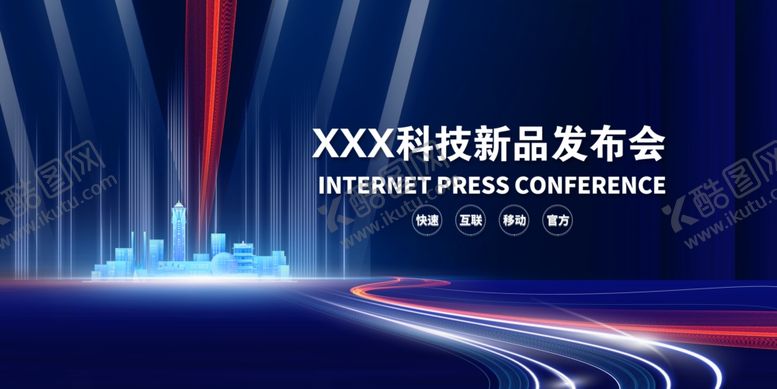 编号：67183401132317342722【酷图网】源文件下载-新品发布会