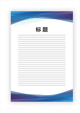 展板模板
