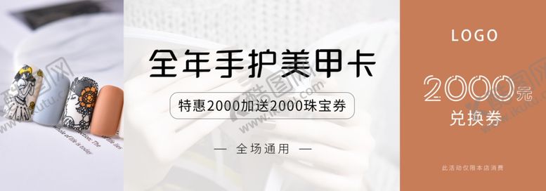 编号：92959907011056582443【酷图网】源文件下载-美甲代金券