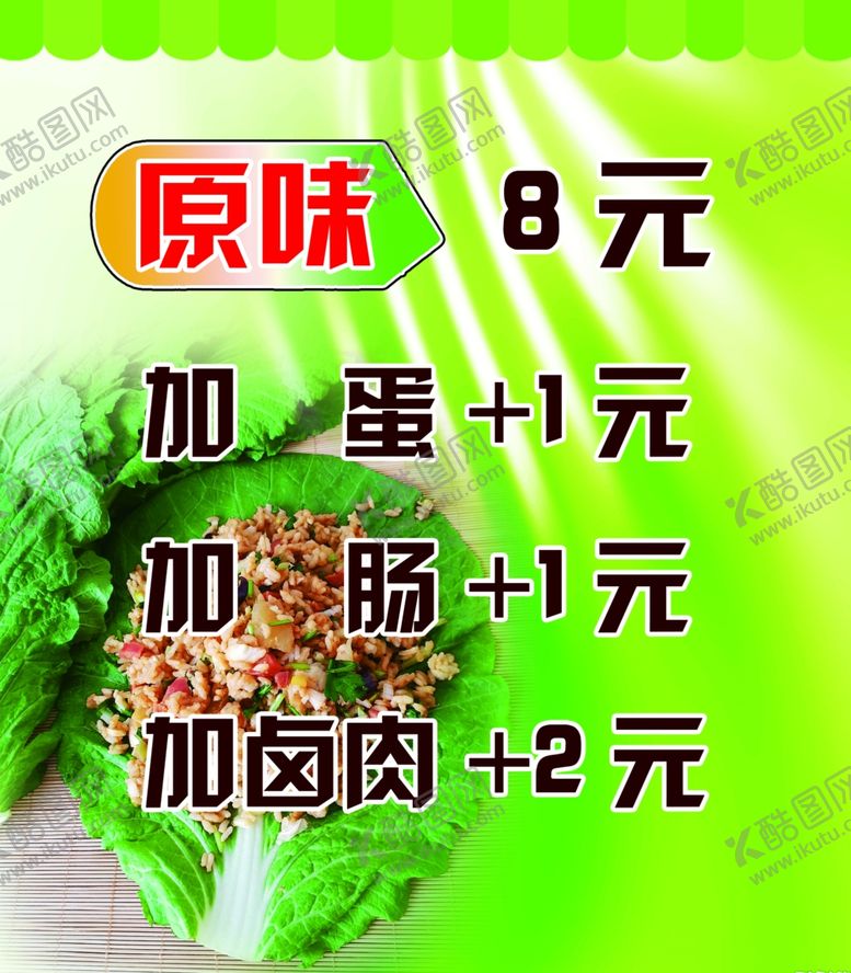 编号：31612207040716014479【酷图网】源文件下载-原味加蛋
