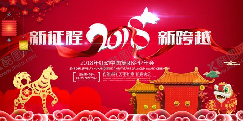 编号：27484409240903589763【酷图网】源文件下载-时尚大气狗年背景展板设计