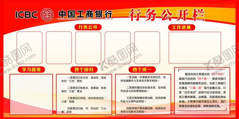 编号：67274907051047595655【酷图网】源文件下载-工商银行行务公开栏