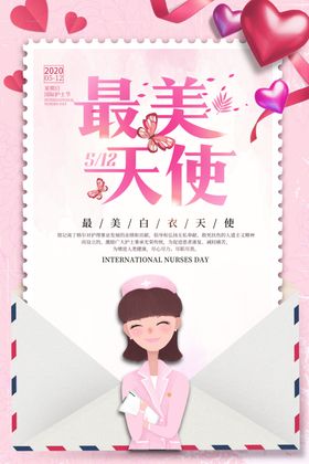 护士节