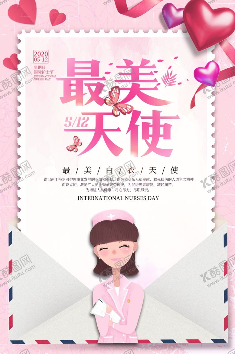 编号：85942606252003211954【酷图网】源文件下载-护士节