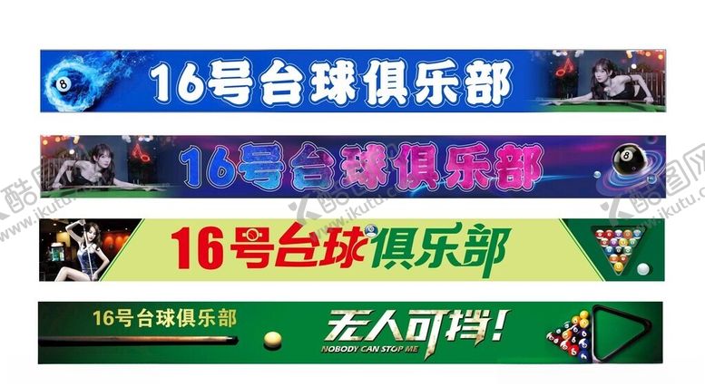 编号：29689506291902597779【酷图网】源文件下载-16号台球俱乐部宣软膜灯箱海报