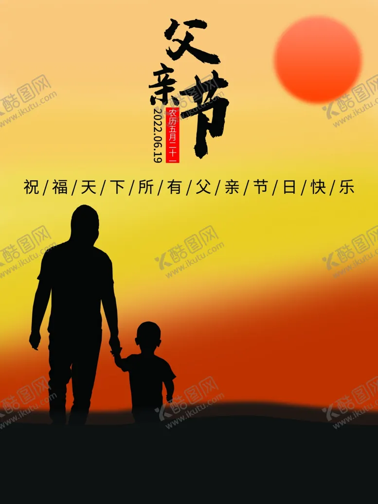 编号：91054701171825341743【酷图网】源文件下载-父亲节