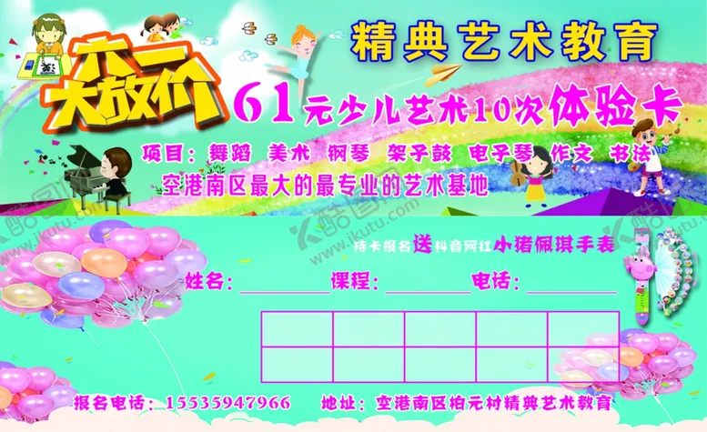编号：75485204160439045560【酷图网】源文件下载-特长培训体验卡