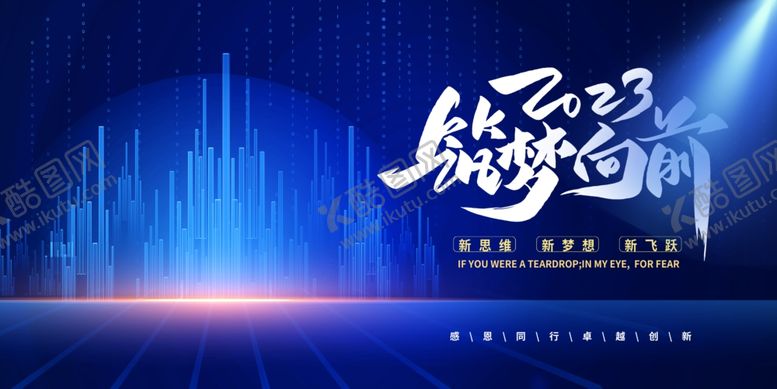 编号：39015809141508290318【酷图网】源文件下载-梦向前展板