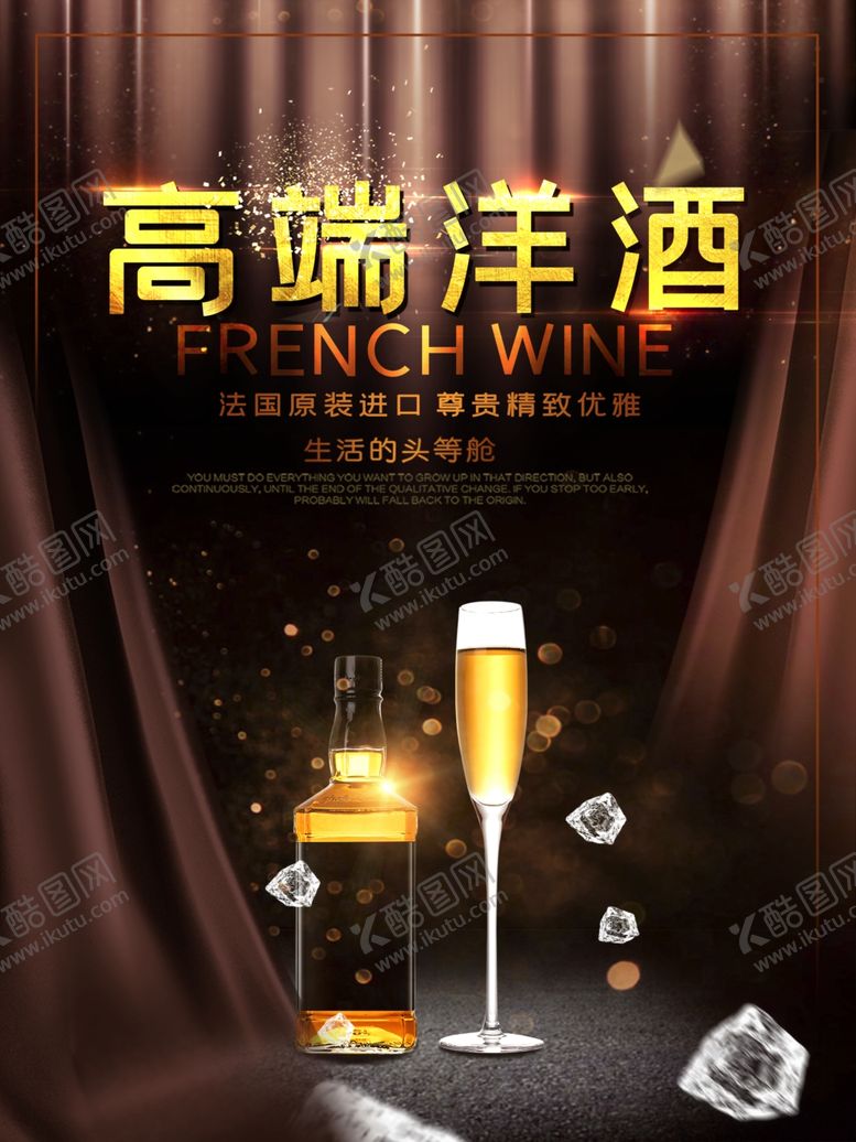 编号：25126210141216541559【酷图网】源文件下载-洋酒