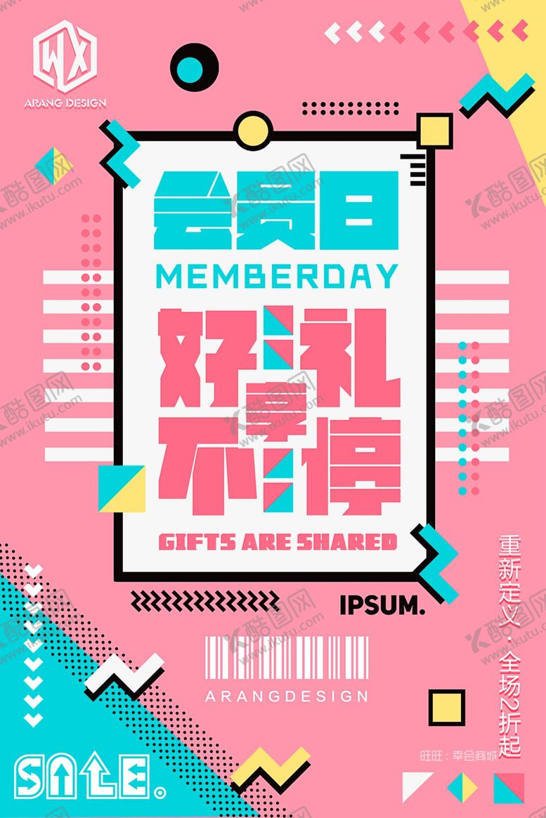 编号：58011005040807263669【酷图网】源文件下载-会员日好礼享不停