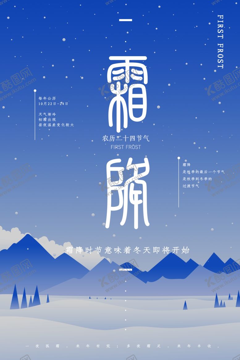 编号：82438304160818306941【酷图网】源文件下载-霜降