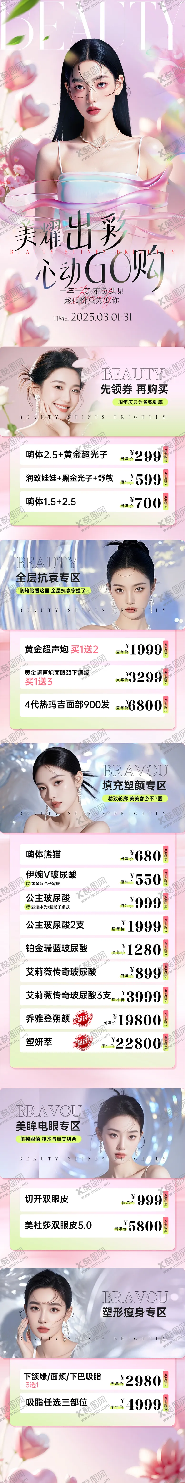 编号：69288604112145065508【酷图网】源文件下载-医美玻尿酸活动长图