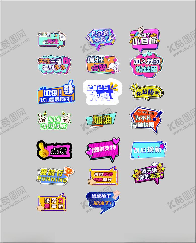 编号：82804109220650314586【酷图网】源文件下载-多彩创意电商促销标签集合