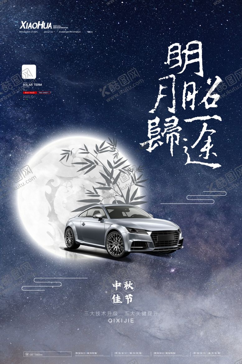 编号：87408409170123057991【酷图网】源文件下载-中秋节