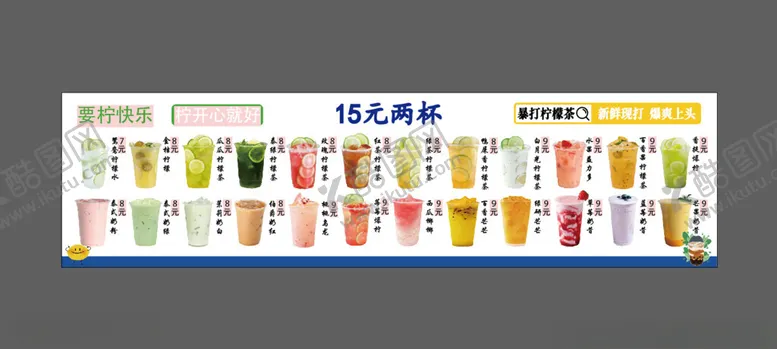 编号：16202702061405215260【酷图网】源文件下载-冷饮