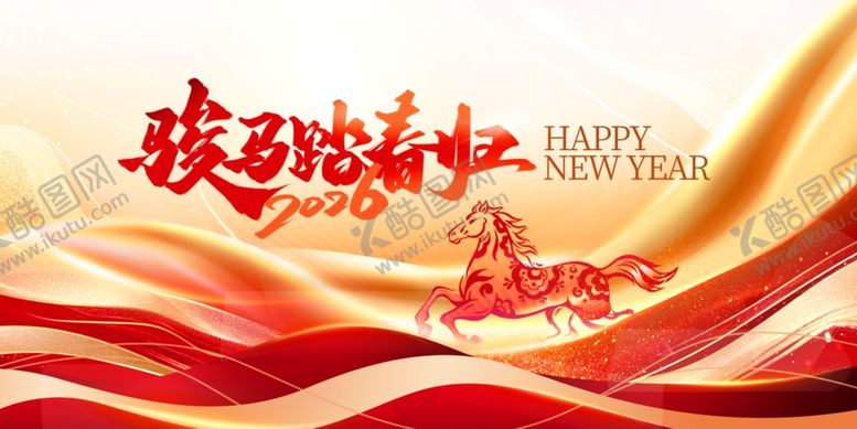 编号：36178701041104383954【酷图网】源文件下载-骏马贺新岁喜庆迎丰年新年海报