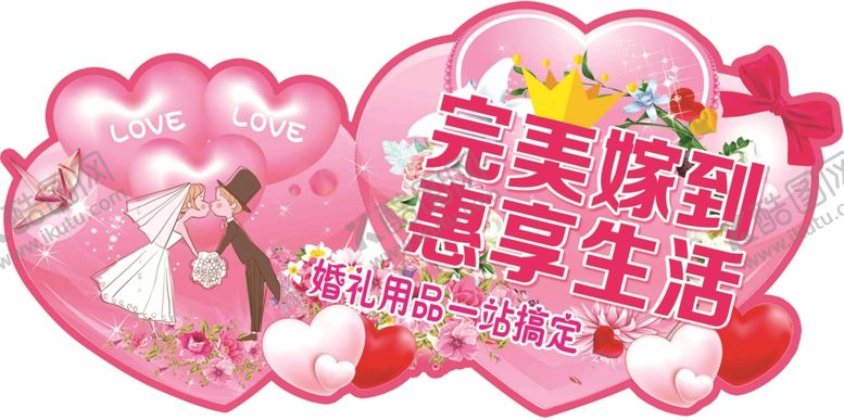 编号：73657910022157142228【酷图网】源文件下载-婚礼用品异形吊牌