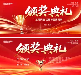 颁奖典礼