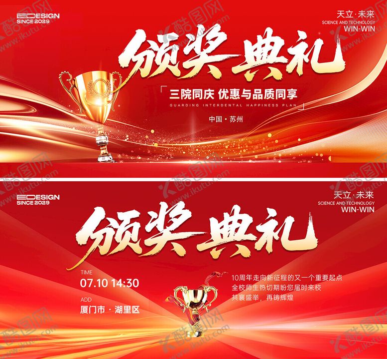 编号：14963610030123336154【酷图网】源文件下载-颁奖典礼