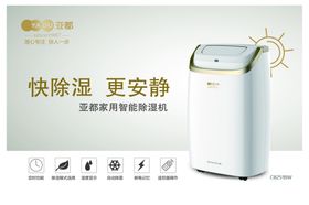 除湿机