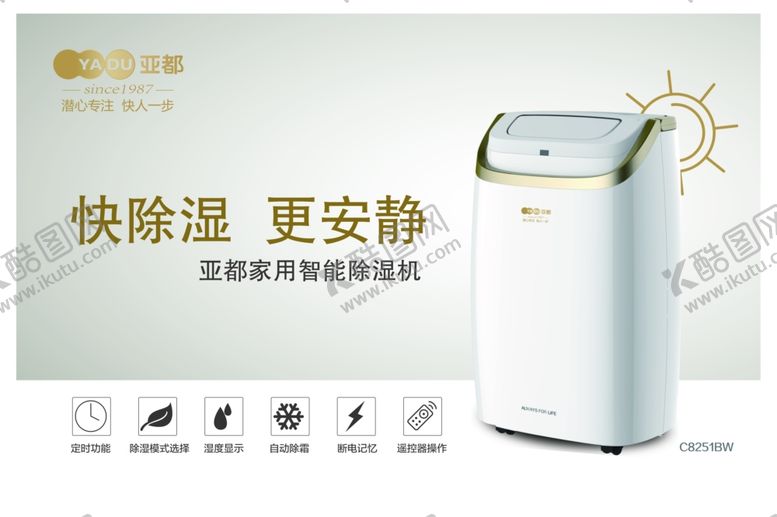 编号：71339609220153357977【酷图网】源文件下载-除湿机
